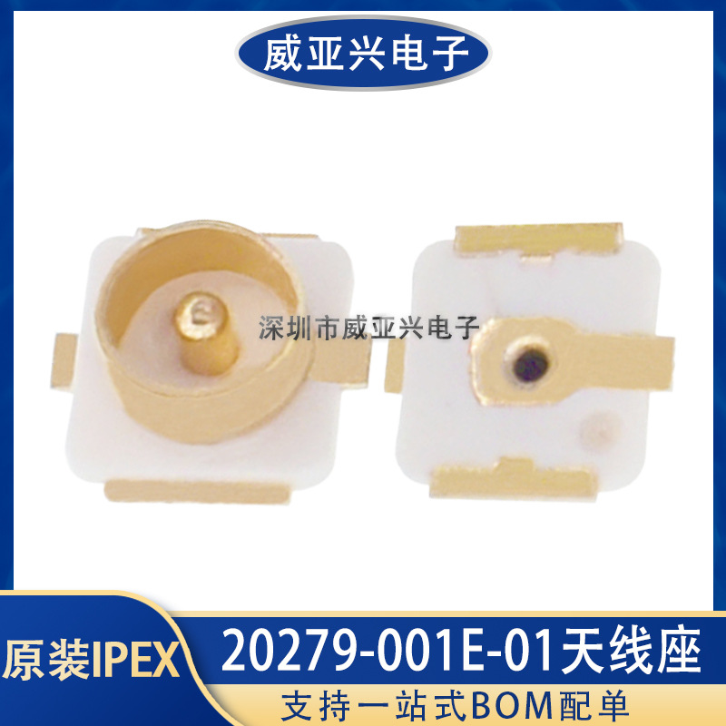 IPEX原装天线座IPX20279-001E-01板端贴片天线座子U.LF接头