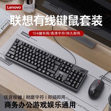 适用于Leovn联想KM280有线鼠标键盘套装usb笔记本台式电脑键鼠套