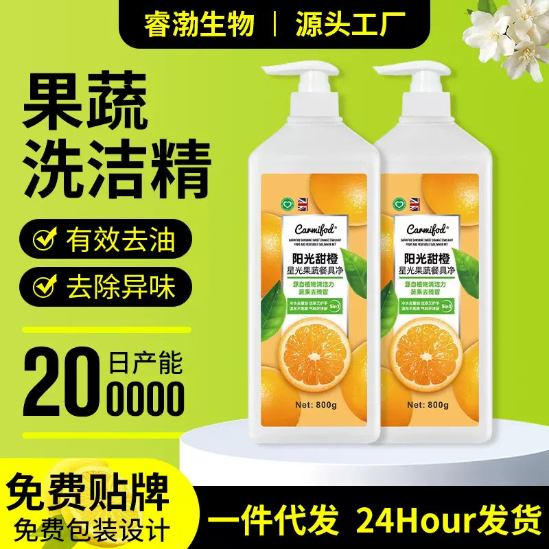 蔬果园洗洁精家用小瓶果蔬餐具净洗洁精天然配方强力去油抑菌清洁