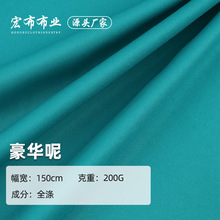 200g豪华呢斜纹呢斜纹布 涤纶双面斜纹面料 工作服大衣外套布现货
