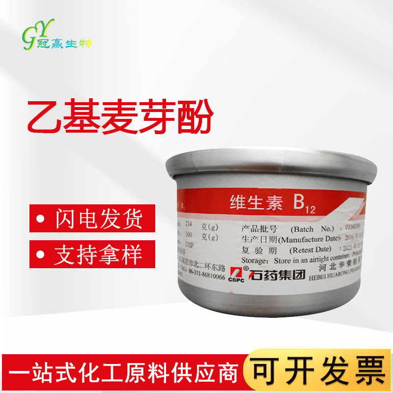 现货供应 食品级 维生素B12 氰钴胺素 营养增补剂 保健品增补品