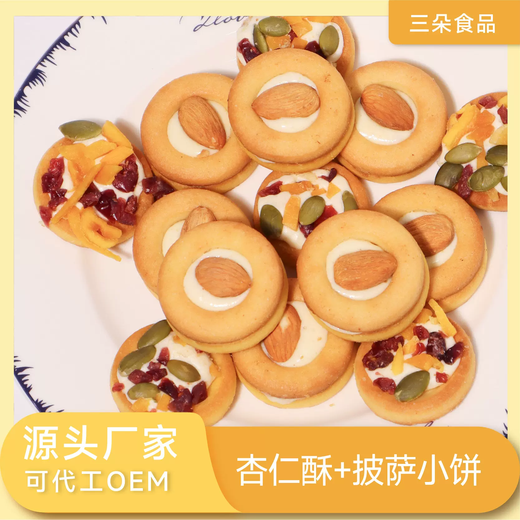 坚果披萨小饼三朵食品杏仁酥巴旦木牛轧夹心小饼干高颜值零食批发