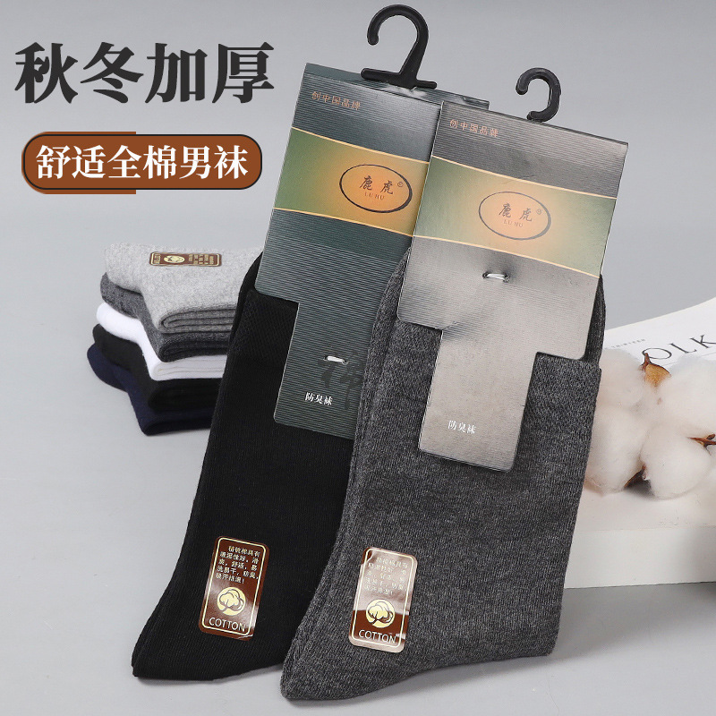 Socks Men's Autumn and Winter New Business Socks Men's Solid Color Simple Men's Socks Middle-aged and Elderly Casual Cotton Thick Mid-length Socks