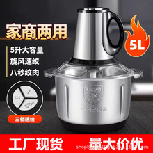 5L家用料理機不銹鋼大容量攪肉絞餡機廚房多功能電動碎肉機絞菜機