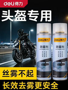 Effective Anti-Fog Agent for Car Windshields, Anti-Fog Spray for Electric Vehicles, Rearview Mirrors, Motorcycle Helmets, and a Magic Tool for Riders