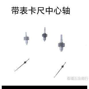 Caliper with Dial, Center Wheel Accessories, Center Gear Pointer, Gear, Mitutoyo, Chengliang, Guanglu, Vernier Caliper, High Precision