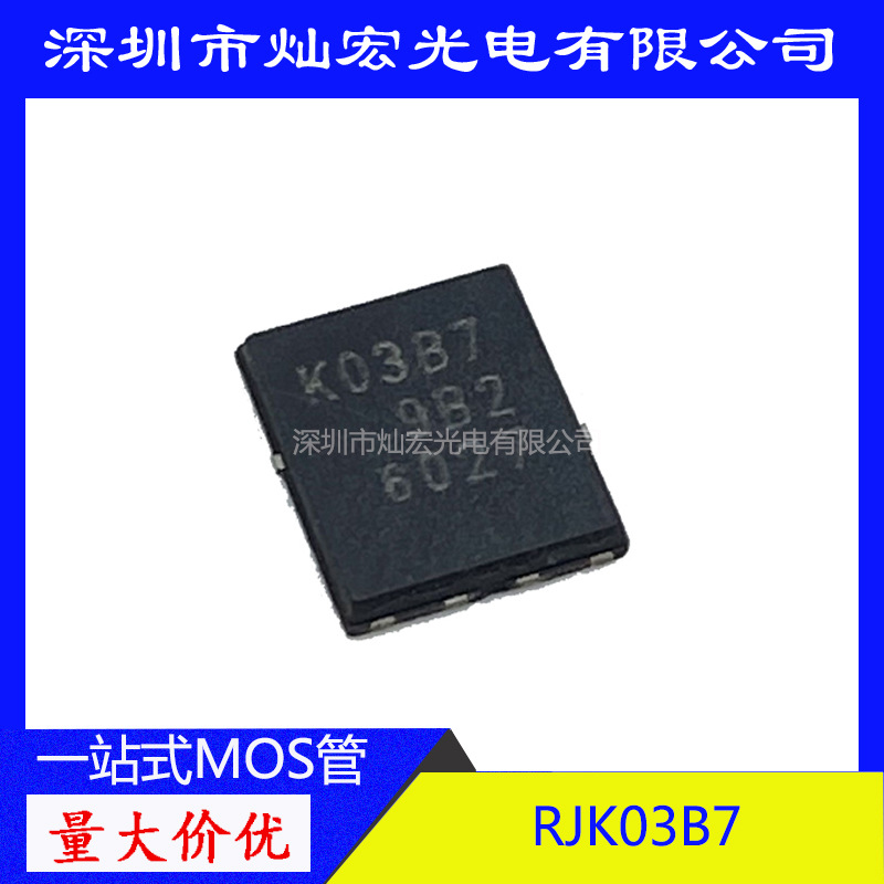 全新进口RJK03B7DPA 丝印 K03B7 30A 30V DFN8 MOS管电源开关芯片