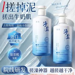 荣晟海盐氨基酸搓泥宝啫喱搓泥宝搓澡泥身体去角质死皮男女生通用