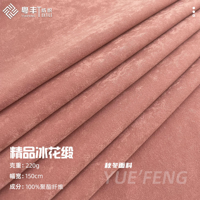 精品冰花绒面料 梭织雪花绒感抗皱垂坠四面弹女装套装Lolita布料