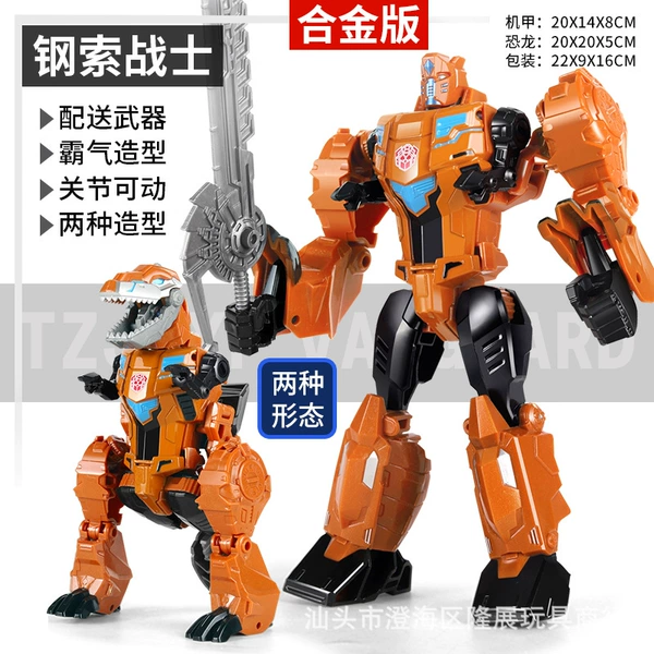 Steel cable dinosaur [alloy version]