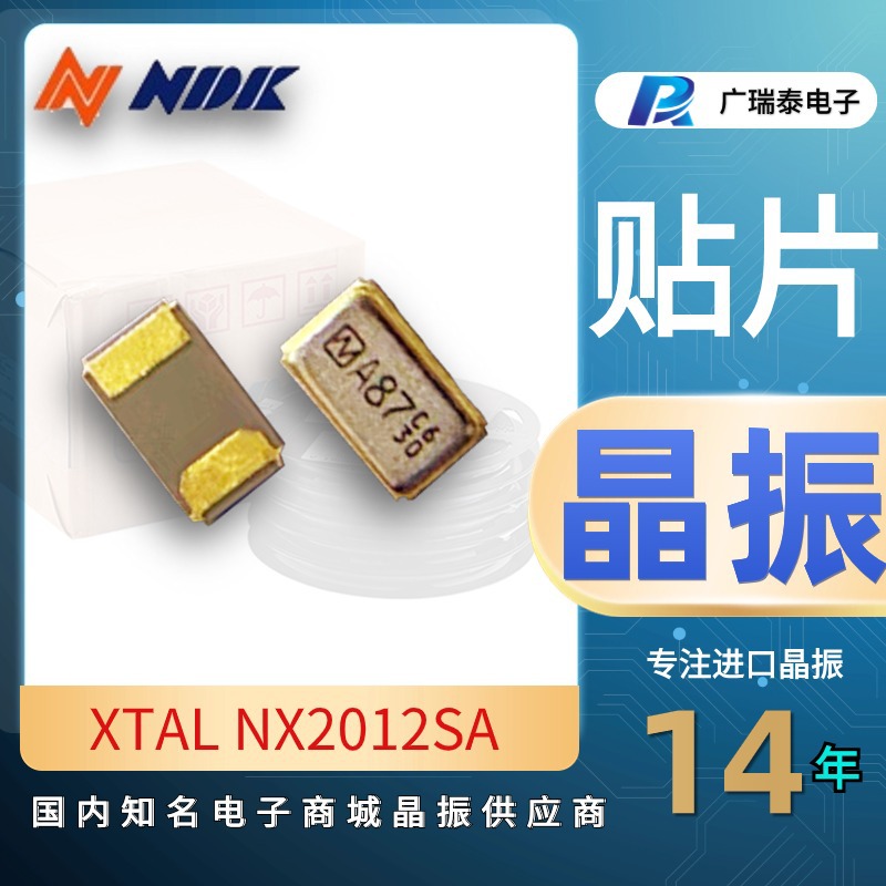 NDK电波代理NX2012SA 32.768K STD-MUB-1 12.5PF石英贴片晶振XTAL
