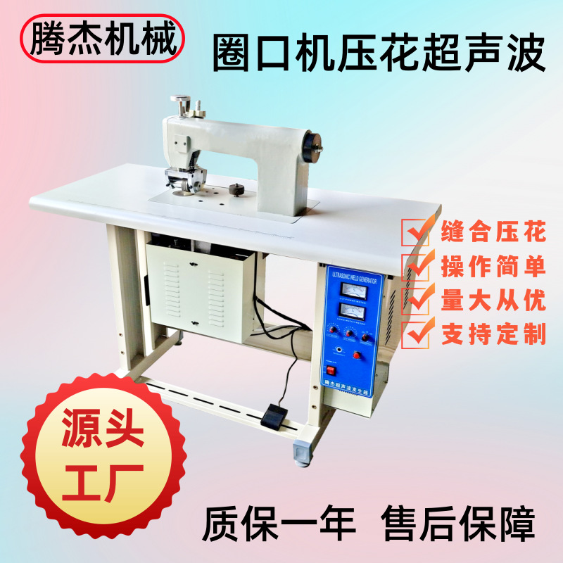 做编织袋的超声波无线车口机器手术衣无线缝合超声波布料封边机