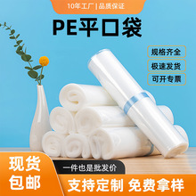 pe平口塑料袋现货透明胶袋大号包装袋防尘防潮高压塑料薄膜袋批发