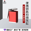 Manufactor Direct selling personality originality portable ashtray Key buckle clean Take it with you Carry vehicle Ashtray