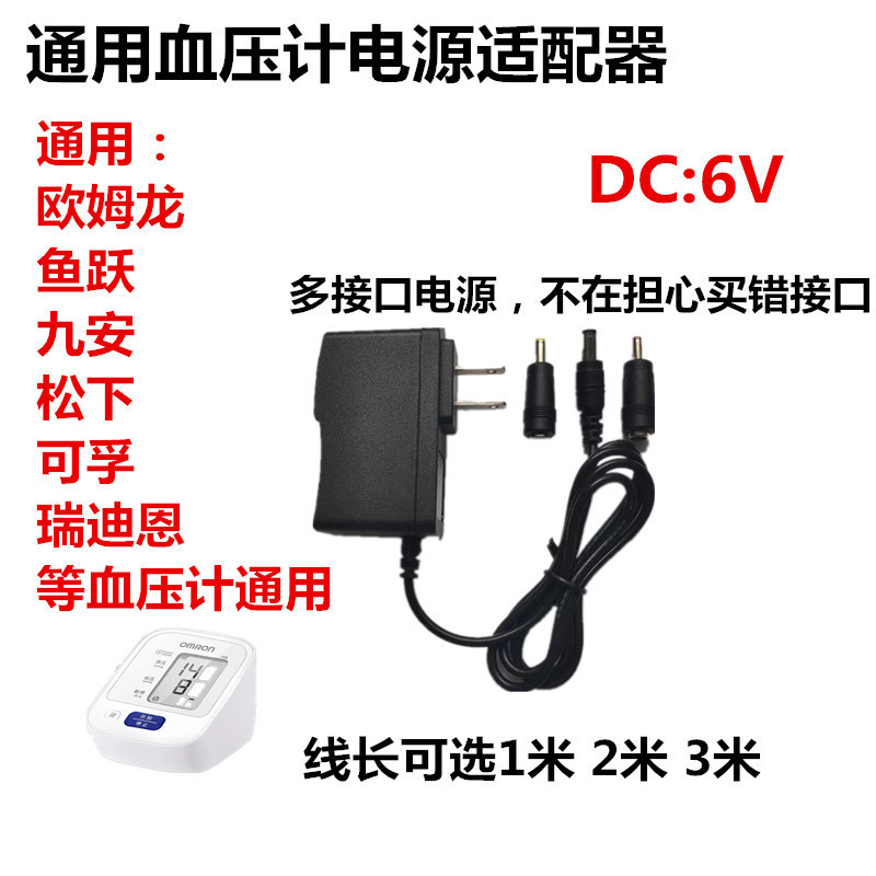 6V1A/2A/3A Power Adapter Blood Pressure Meter Blood Pressure Meter Power Supply Attendance Machine Sewing Machine Soap Dispenser Gas Meter 6V1A/2A/3A Power Adapter Blood Pressure Meter Blood Pressure Meter Power Supply Attendance Machine Sewing Machine Soap Dispenser Gas Meter