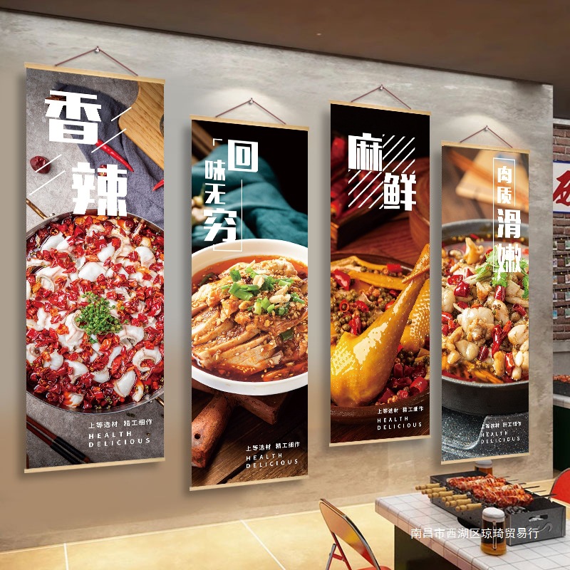 中餐馆墙面装饰挂布饭店餐饮川菜馆包厢湘菜江湖菜墙壁画背景海报
