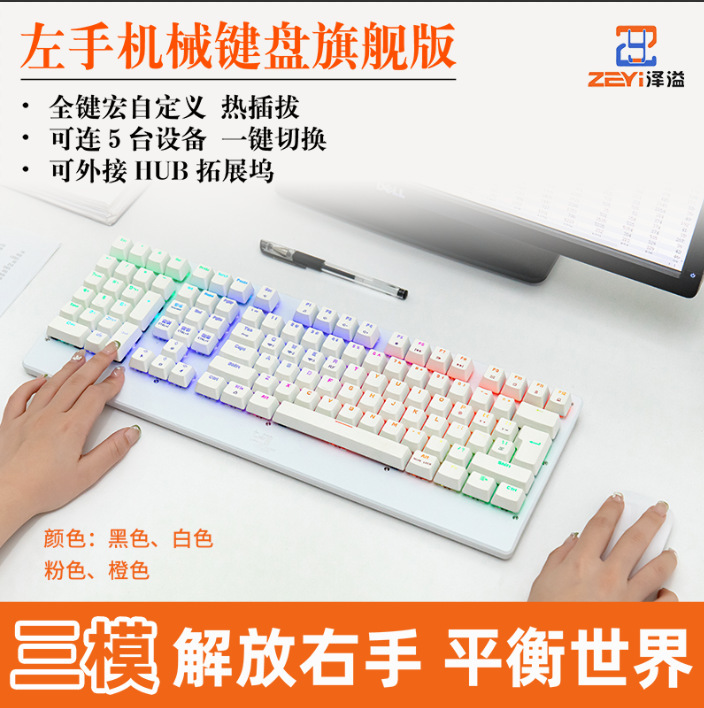 Ze Yi Zuo Yi Mechanical Keyboard Designer Finance Stock Fps E-Sports Game Cf Pubg Office Keyboard White