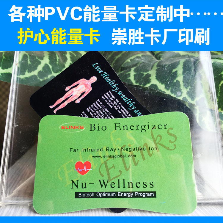 源头厂家专业加工直供VIP会员卡  负离子能量卡 纳米卡护心保健卡