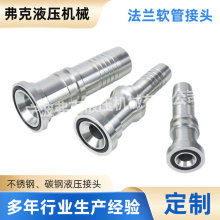 定制不锈钢碳钢法兰软管接头英制美制软管接头高压油管接头