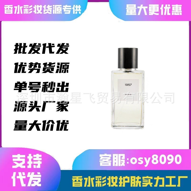 国境を越えた貿易香水卸売 1957 200ml ウィングタウト シャドウ ウッド カン ペン ストリート No.31 クチナシ オリエンタル スクリーン|undefined