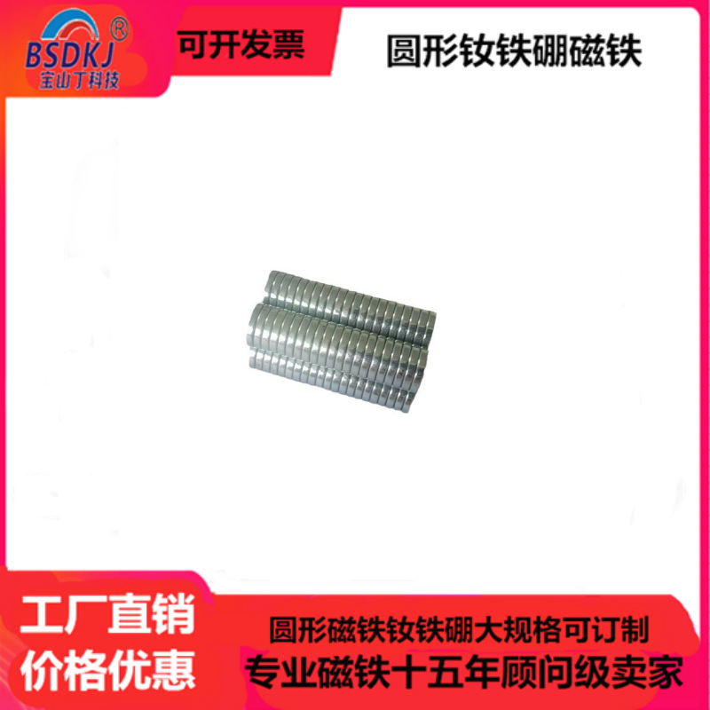 现货D8*1MM玩具磁铁轴向充磁铁镀镍强磁圆形磁铁强力磁铁吸铁石