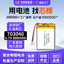 多规格703040聚合物锂电池800mah加板线电子数码产品充电电池厂家