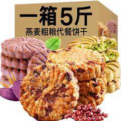 粗食ビスケット赤豆ハトムギ紫芋オート麦若葉代食満腹粗食ビスケットオフィススナック