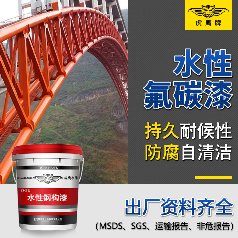 水性氟碳漆金属漆面漆 钢结构桥梁防腐涂料户外耐候漆自清洁氟碳