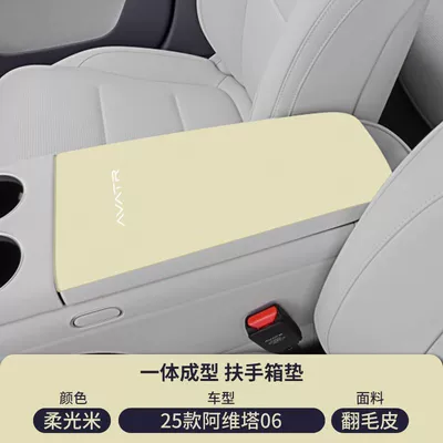 Armrest box pad Armrest Protective Cover Modification 12 - soft-light-rice-suede-armrest-box-mat-avita-06