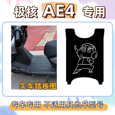 Extreme Core Ae4/Pro/Se/Max Electric: Electric vehicle foot mat - xiaoxin-2free-velcro-jihe-ae4prosemax