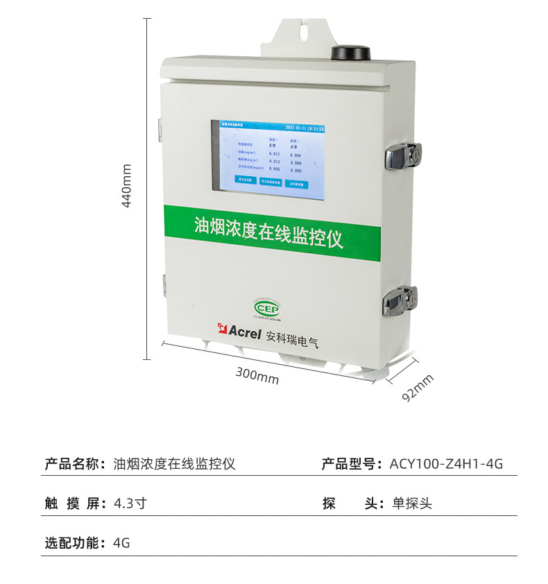 3--油烟在线监测仪_16