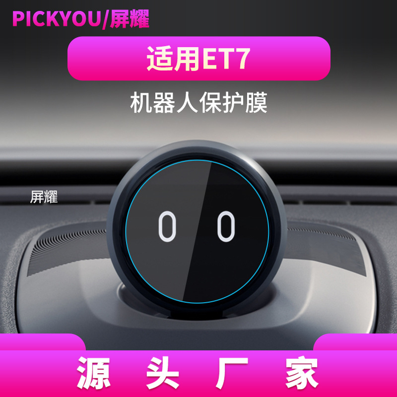 Applicable to 21-21 Weilai ET7nomi robots