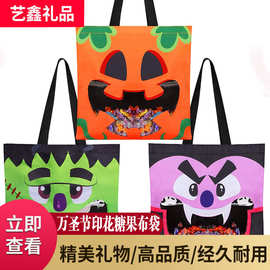 万圣节印花手提袋糖果布袋儿童礼物袋节日礼品装饰袋logo定制厂家