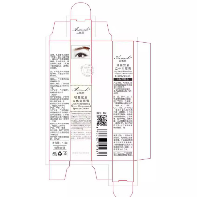 アイメイリ ナチュラル立体染眉クリーム 防水長持ち眉クリーム ダークブラウン ナチュラルブラウン眉クリーム|undefined