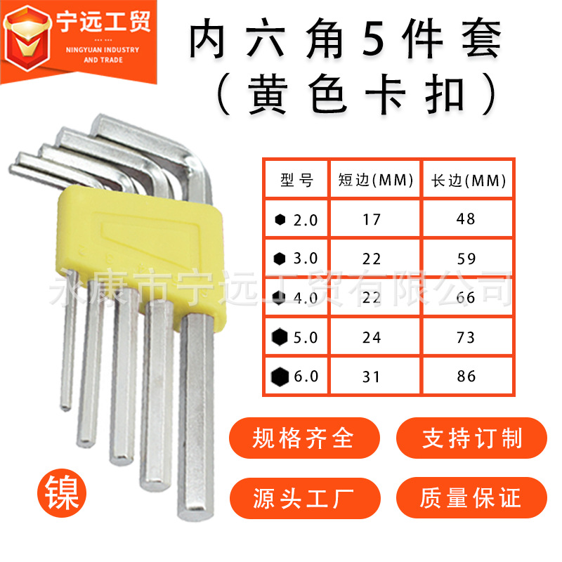 Llave hexagonal transfronteriza Daquan Llave plana de 8 piezas Llave larga y corta en forma de L Juego hexagonal al por mayor