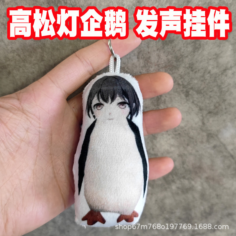 Kousong Lamp's funny abstract penguin emoji keychain with sound effects Kousong Lamp's funny abstract penguin emoji keychain with sound effects