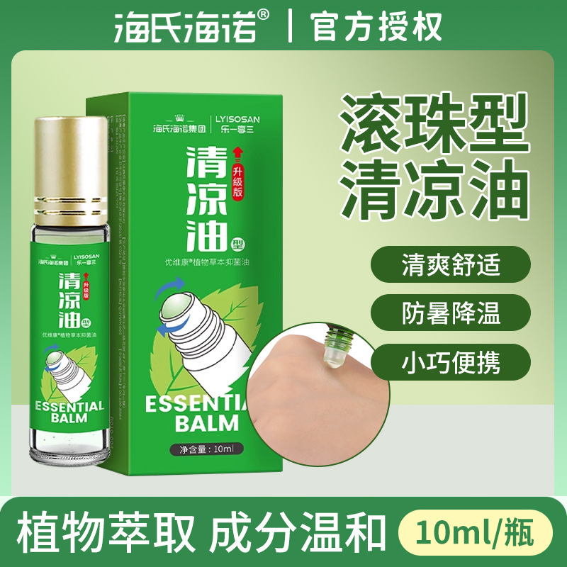 海氏海诺滚珠薄荷精油清凉油学生开学军训上课提神清凉走珠便携|undefined