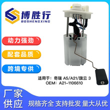 ����������A5/A21/����3/E5/G3ȼ�ͱ��ܳ�A21-1106610 A211106610
