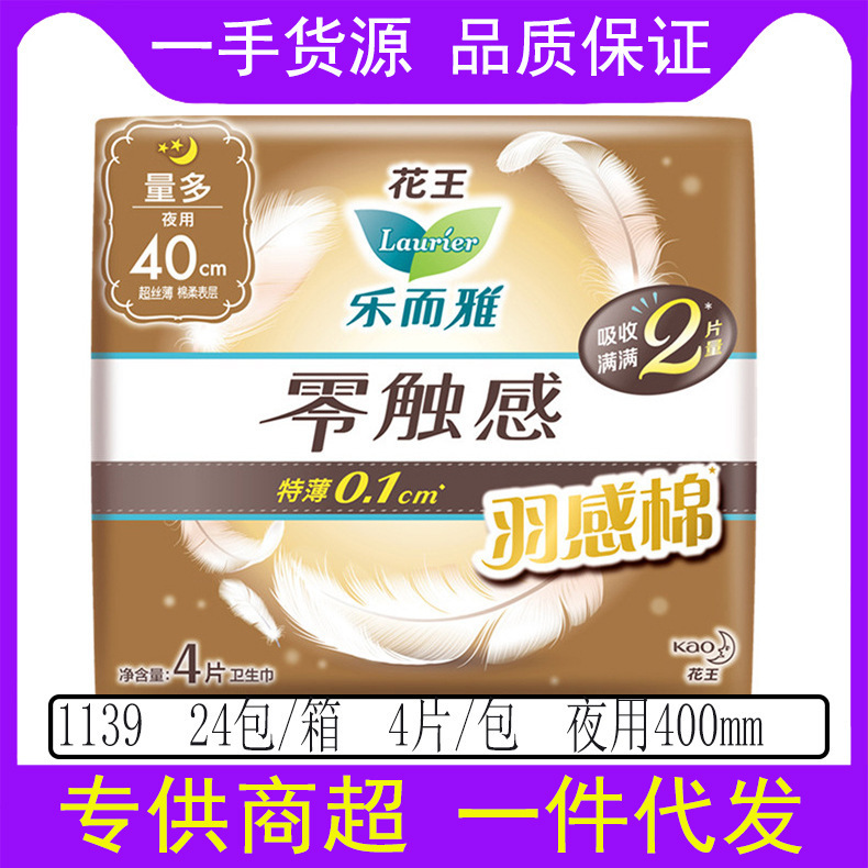 花王 Leerya ゼロタッチ昼夜生理用ナプキン超瞬間吸収性ソフトシルク薄いおやすみパンツ叔母ナプキン卸売