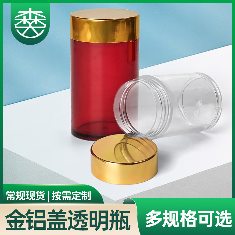 金铝盖透明瓶80ML 100ML 120ML柱形胶囊粉末中药材储存密封塑料瓶