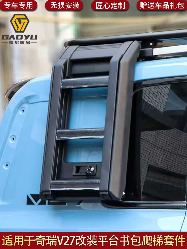 For Chery ICAR V27 Expansion Platform Folding Ladder Mecha Pack Tactical Box