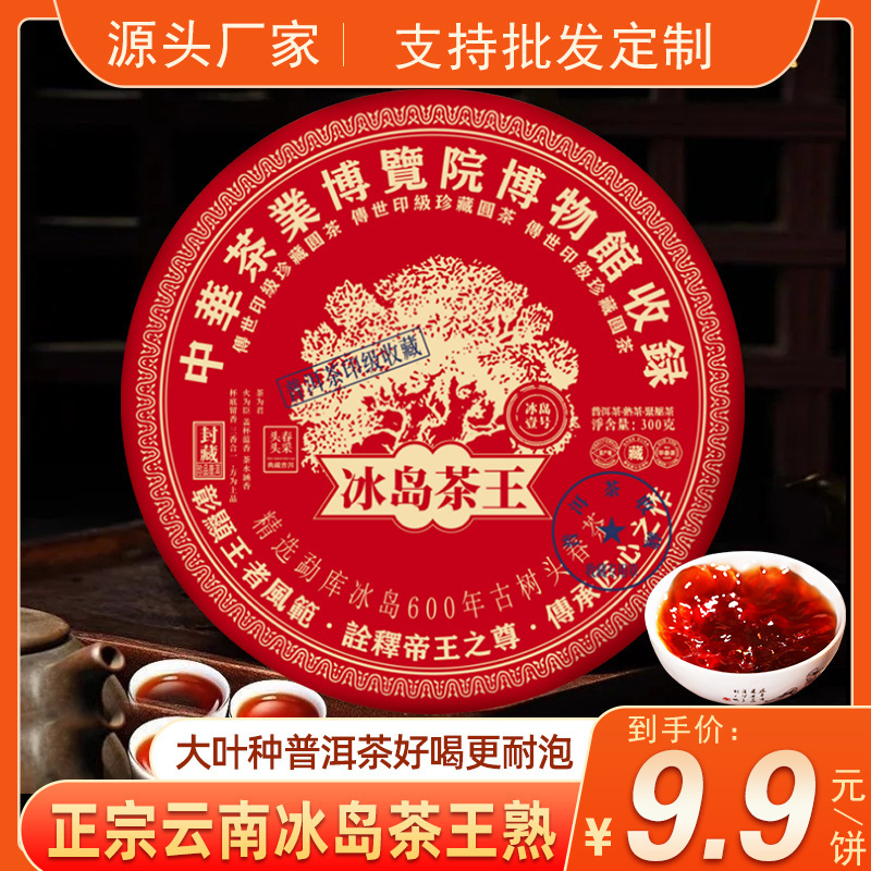 2009 Pure Fermented Icelandic Tea King Pu'Er Tea Ripe Tea, Lincang Ancient Tree Tea, Yunnan Qizi Cake Ration Tea 2009 Pure Fermented Icelandic Tea King Pu'Er Tea Ripe Tea, Lincang Ancient Tree Tea, Yunnan Qizi Cake Ration Tea