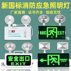新国標消防緊急灯照明灯LED安全輸出灯牌二合一二頭緊急照明