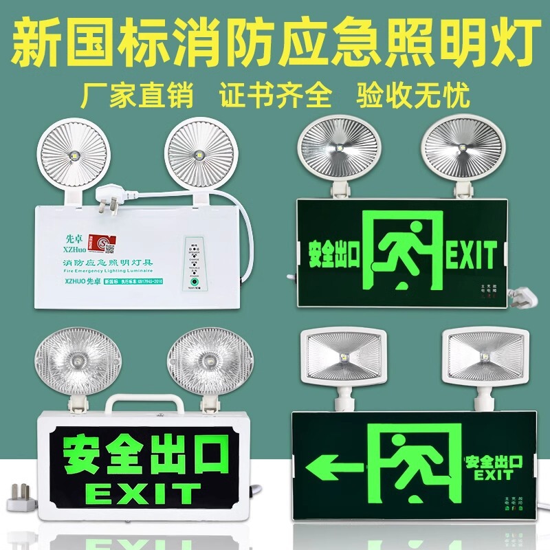 New national standard fire emergency lamp lighting LED safety exit indicator plate two-in-one double-headed emergency lighting New national standard fire emergency lamp lighting LED safety exit indicator plate two-in-one double-headed emergency lighting