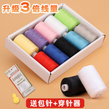 家用针线包盒装402线手工DIY缝补衣服黑白细线大小卷涤纶缝纫