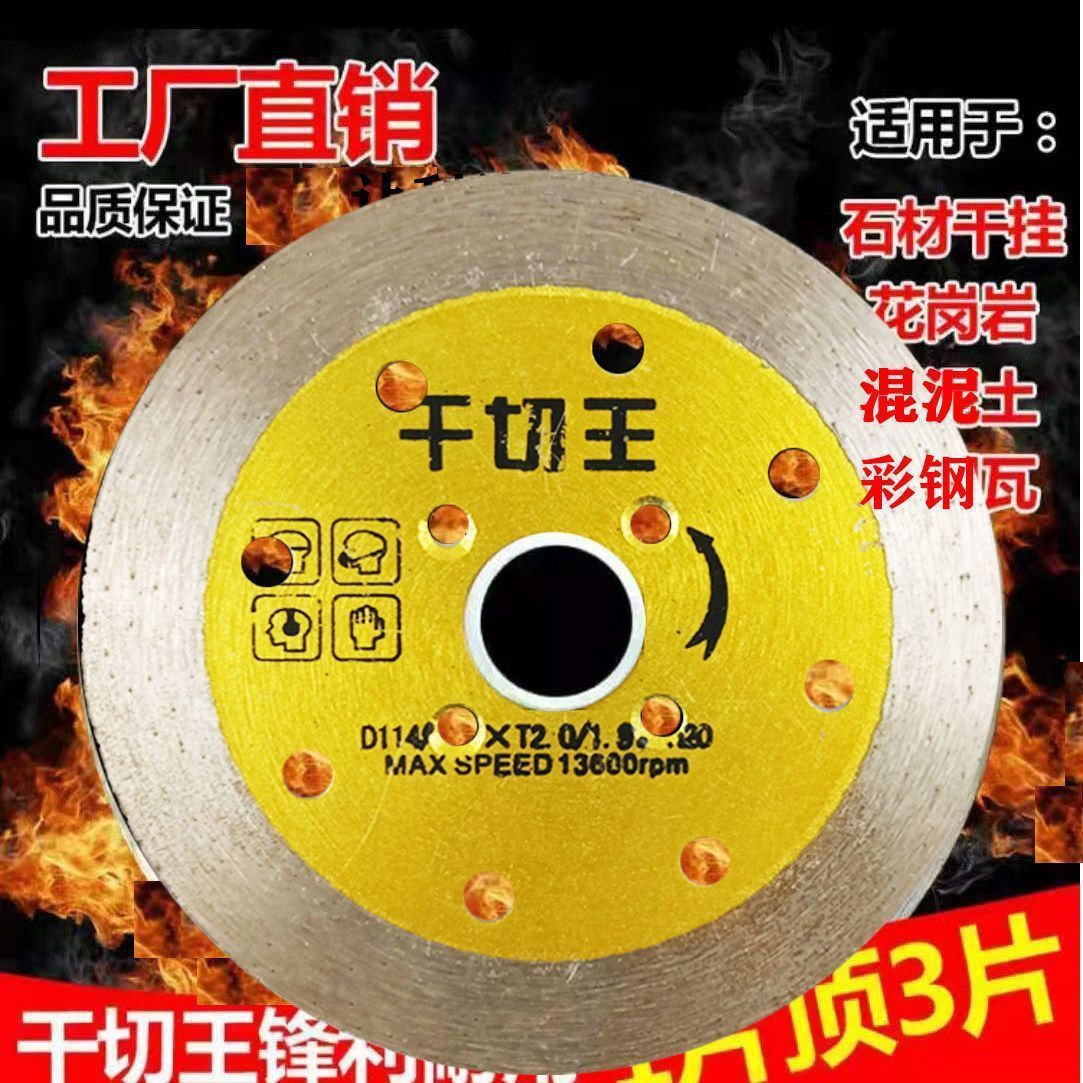 花岗岩切割片水泥混凝土水电开槽大理石花岗岩石材干切专用金刚石