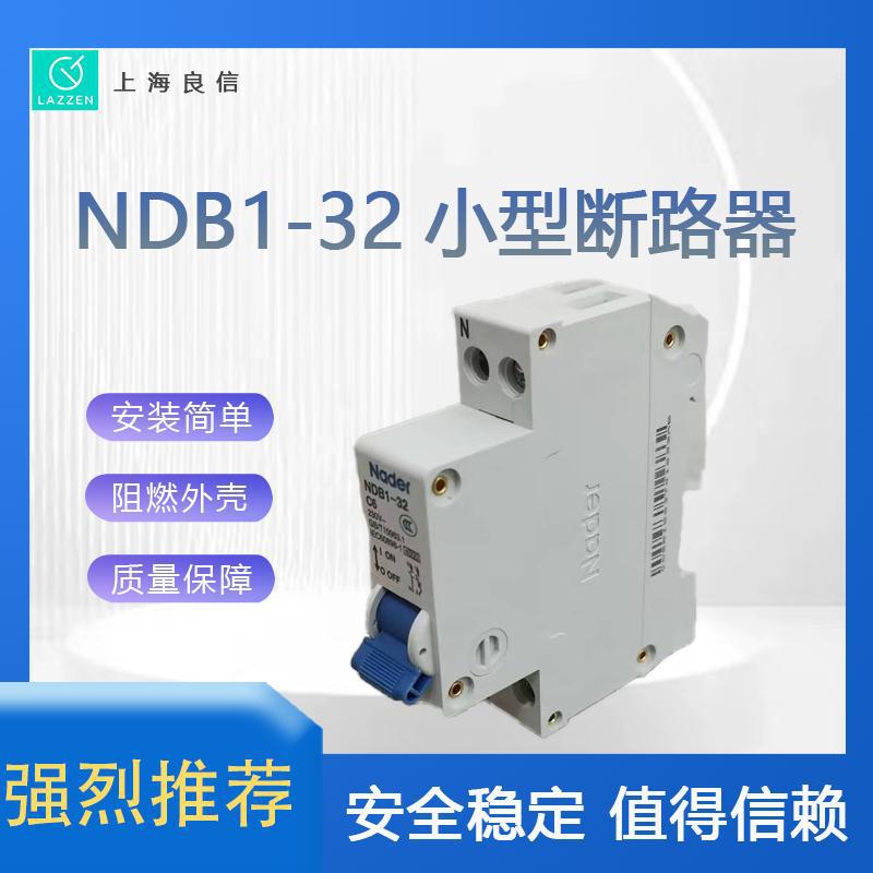 全新原装NDB1C-32小型断路器上海良信电器空气开关一级代理