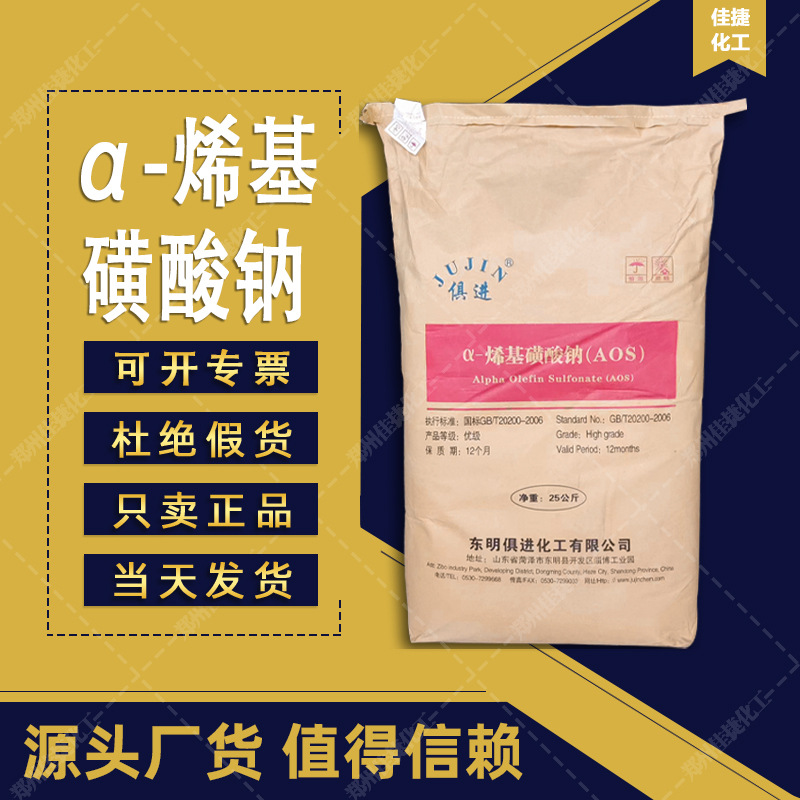 翀云供应 AOS粉 a-烯基磺酸钠 表面活性剂起泡剂AOS厂家现货批发
