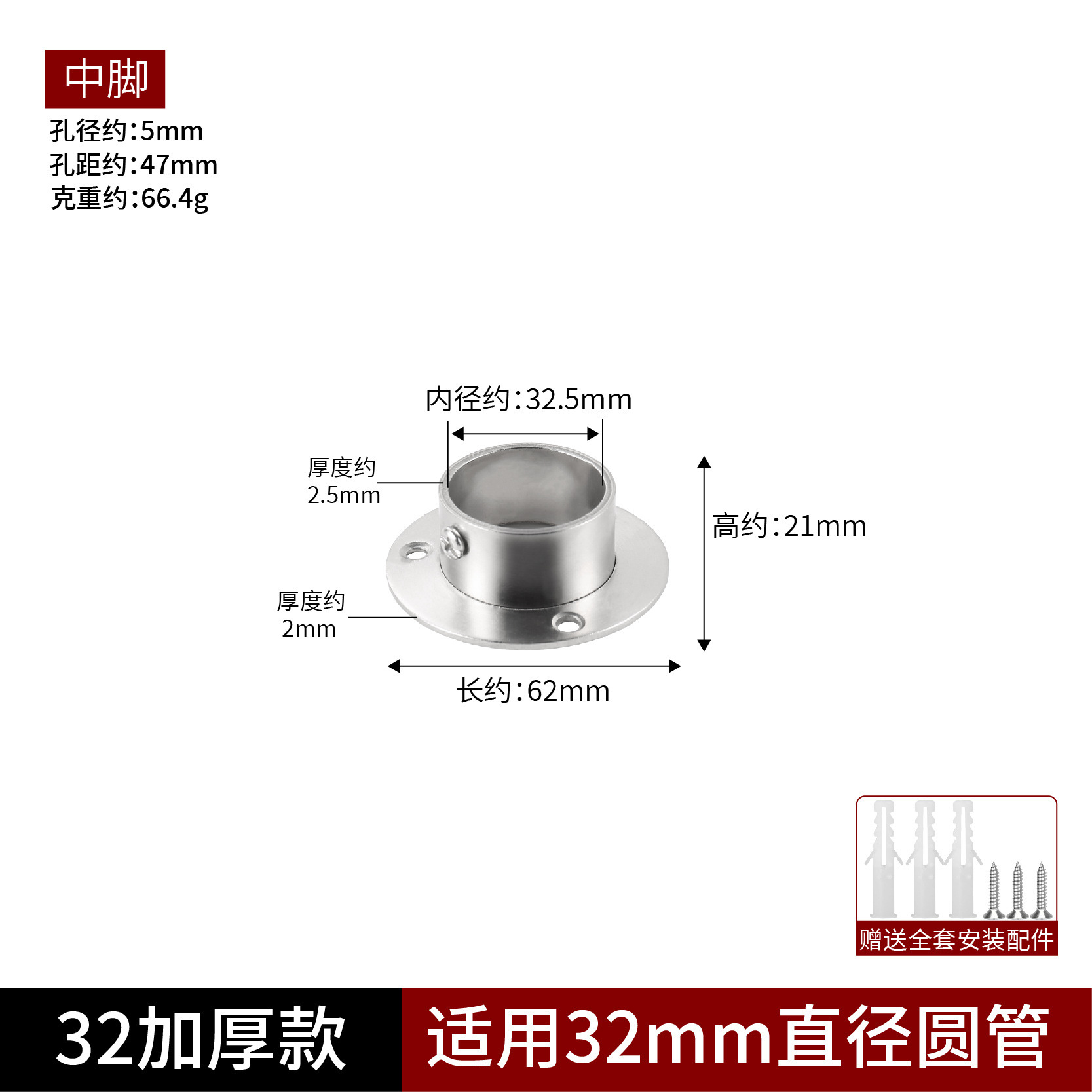 Mid feet 32 (without cover)/piece