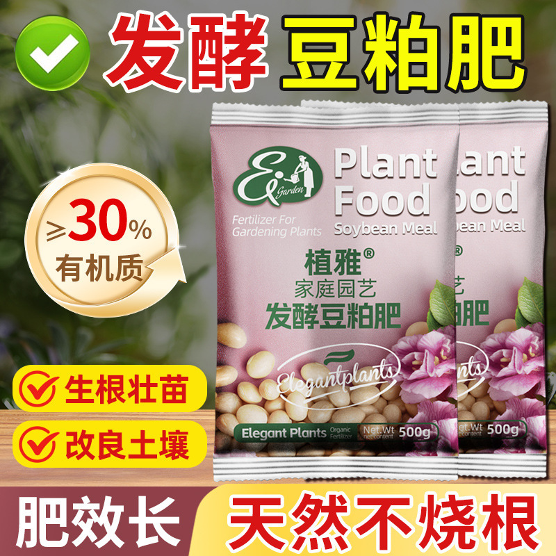 豆粕有机肥家庭菜园专用发酵腐熟盆栽蔬菜植物有机菌肥通用颗粒肥|undefined